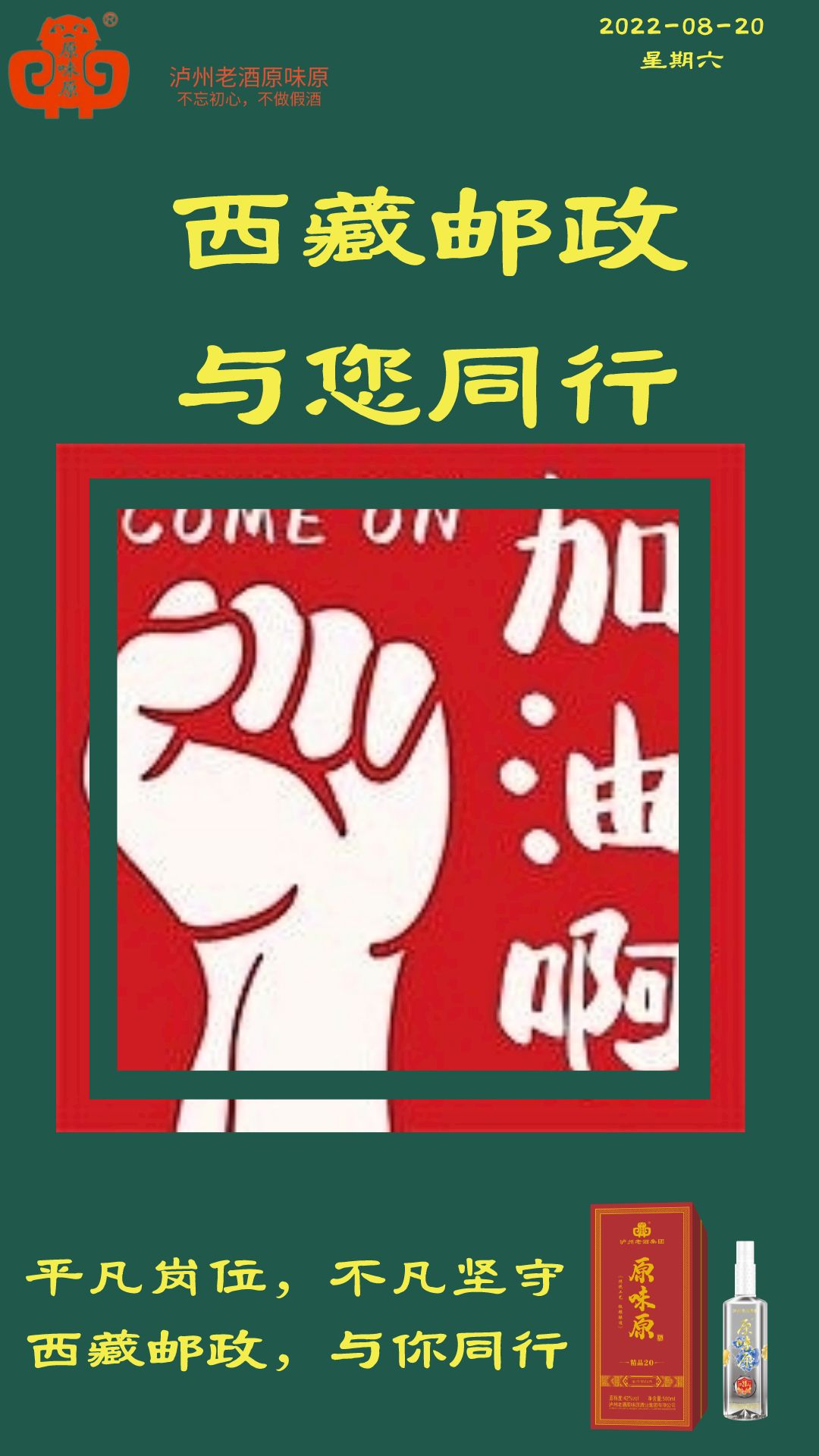 西藏郵政，我們與您風(fēng)雨無(wú)阻一路同行