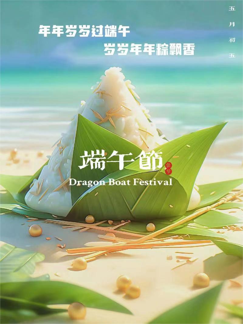 端午佳節(jié)，美酒相伴
