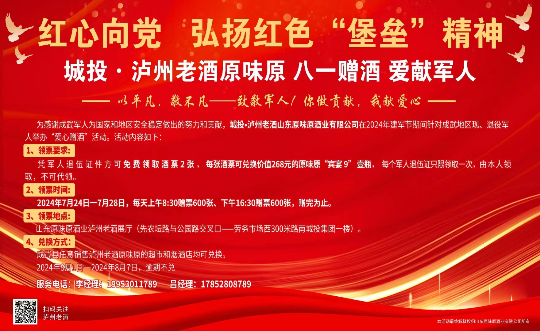 致敬軍人！城投?瀘州老酒原味原愛心贈(zèng)酒活動(dòng)開始啦！