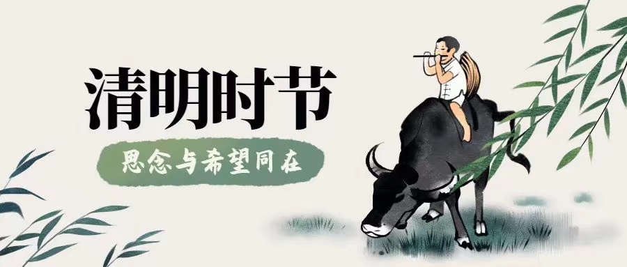 清明時節(jié)    酒寄情思